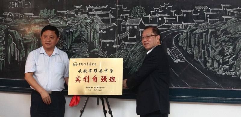 宾利乡村教育计划筑梦四川