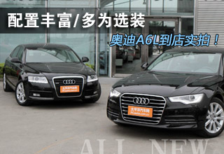 新奥迪A6L到店实拍 配置丰富/多为选装