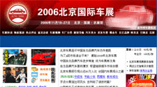 2006年北京国际车展