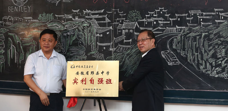 宾利乡村教育计划——安徽站