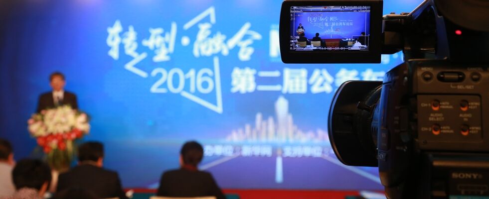 第二届公务车论坛现场