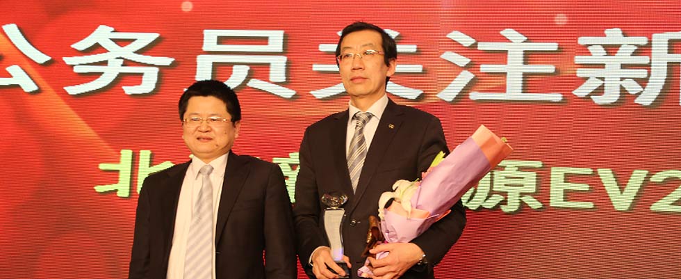 北汽新能源EV200获年度最受公务员关注新能源车型