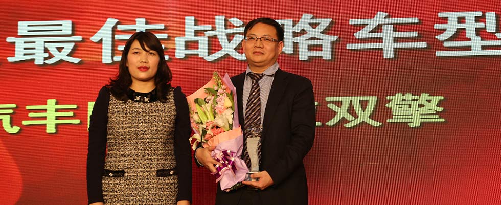 一汽丰田卡罗拉双擎荣获年度最佳战略车型