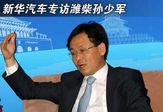 孙少军：自主创新是中国汽车谋变图强之本