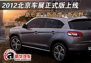 2012北京车展正式版上线