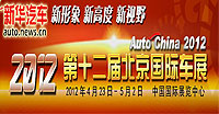 2012北京车展