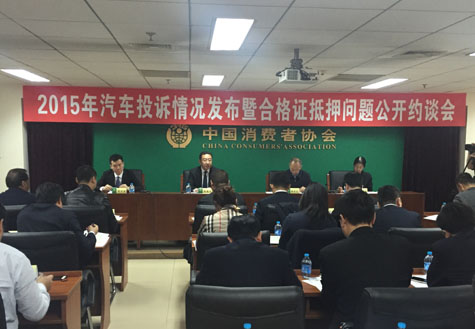 2015年度中国汽车产品投诉排行榜