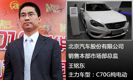北汽 未来主力新能源车型:C70G纯电动车型