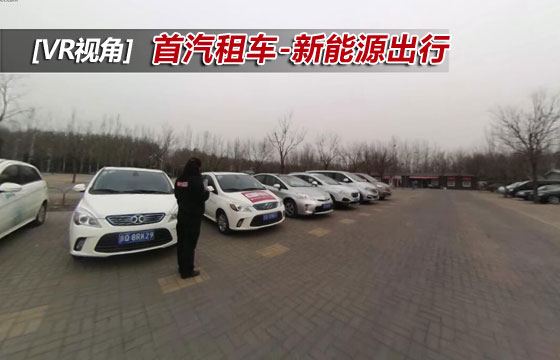 首汽租车全程体验