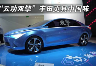 亲民改变更接地气 丰田更具&ldquo;中国味&rdquo;