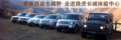 试车地理路虎长城体验中心