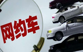 网约车该怎样坚守&ldquo;安全命门&rdquo;