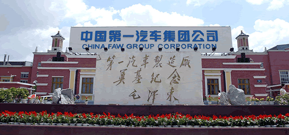 徐平：低调布局 2016一汽蓄势待发