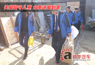 关爱留守儿童 众泰送爱到家