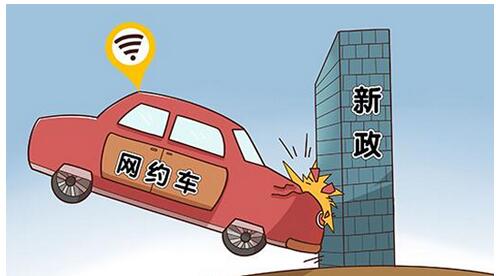 北京规定网约车平台经营期为4年