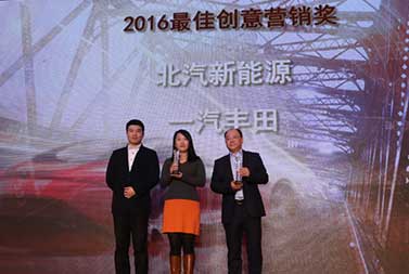 北汽新能源荣获&ldquo;2016最佳创意营销奖&rdquo;