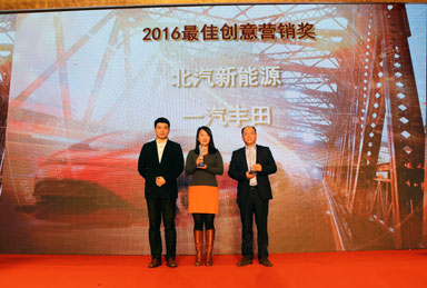一汽丰田荣获&ldquo;2016最佳创意营销奖&rdquo;