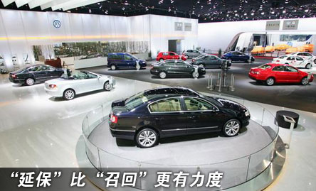 “延保”比“召回”更有力度 ——国际商报汽车版主编 何仑