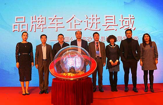 新华网正式启动&ldquo;品牌车企进县域&rdquo;项目