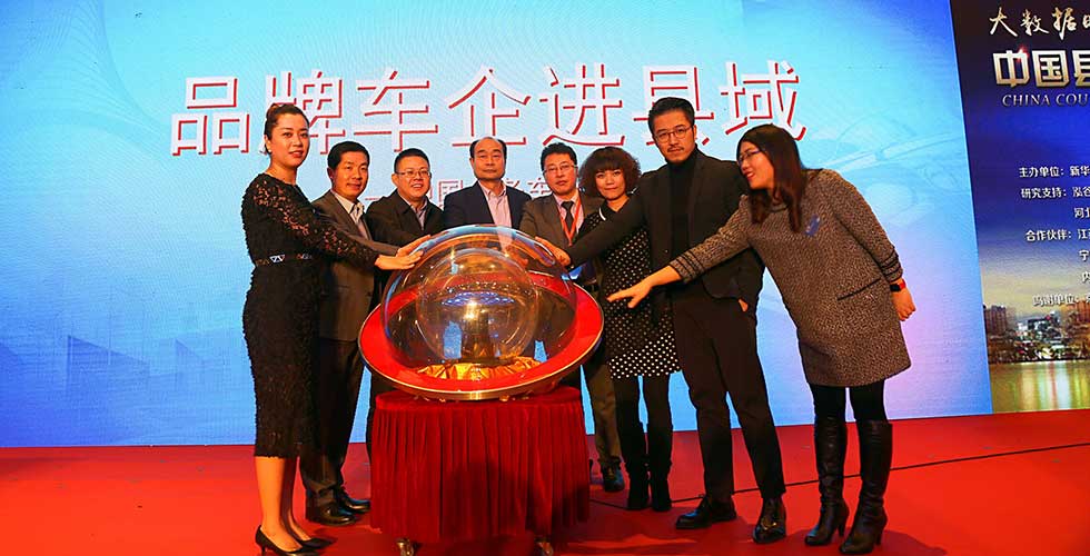 新华网正式启动&ldquo;品牌车企进县域&rdquo;项目