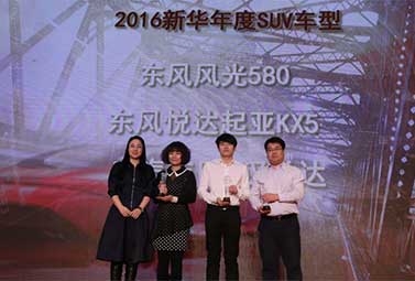 东风悦达起亚KX5荣膺&ldquo;2016新华年度SUV车型&rdquo;