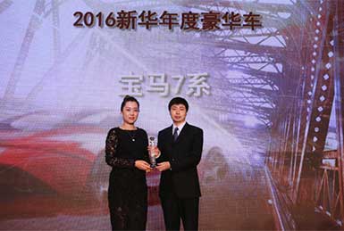 宝马M760Li xDrive荣获&ldquo;2016新华年度豪华车&rdquo;奖