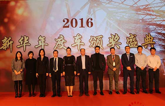 十二項大獎出爐 新華網2016年度車型評選結果隆重發布