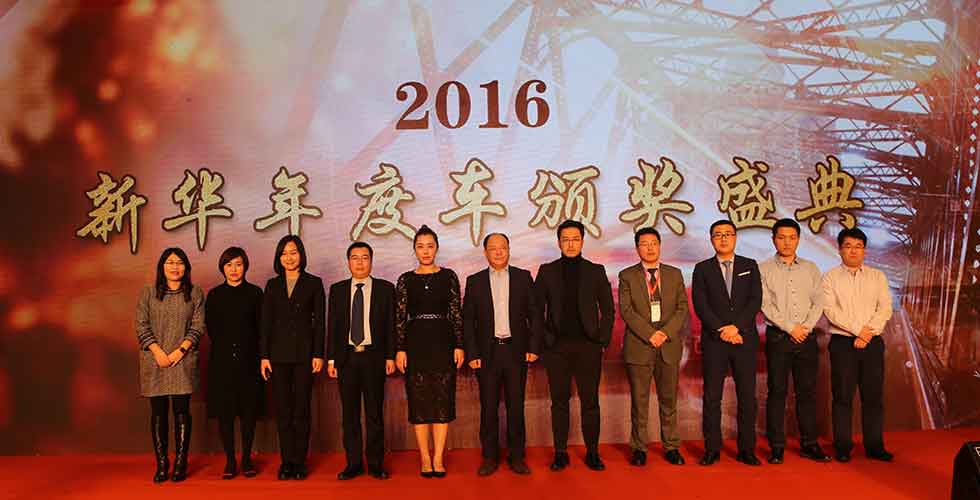 十二項大獎出爐 新華網2016年度車型評選結果隆重發布