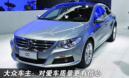 对爱车的质量更有信心了! ——采访大众车主们