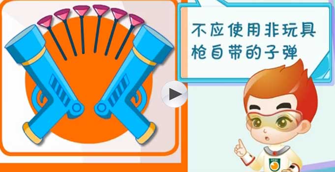 《嘟嘟侠》第一集：儿童玩具安全篇