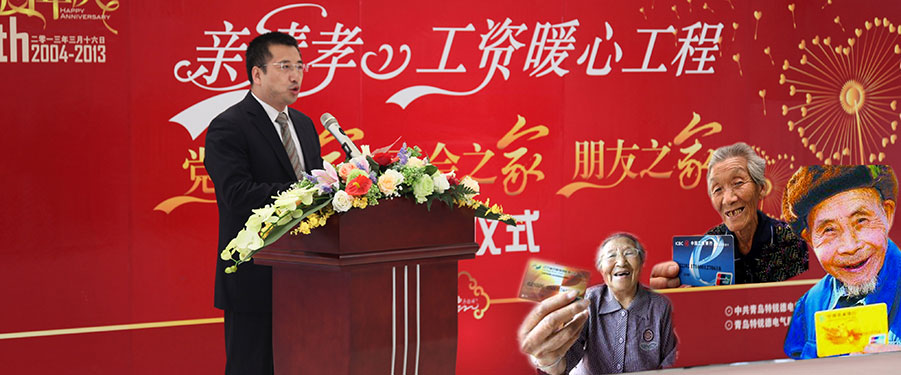 &ldquo;亲情孝心工资&rdquo;暖心工程
