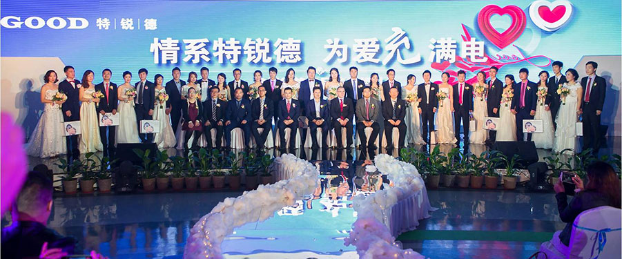 &ldquo;情系特锐德 为爱充满电&rdquo;集体婚礼