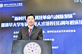 清华大学车辆工程人才培养86周年校庆论坛成功举办
