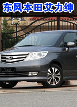 东风本田艾力绅