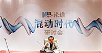 论道混动时代研讨会