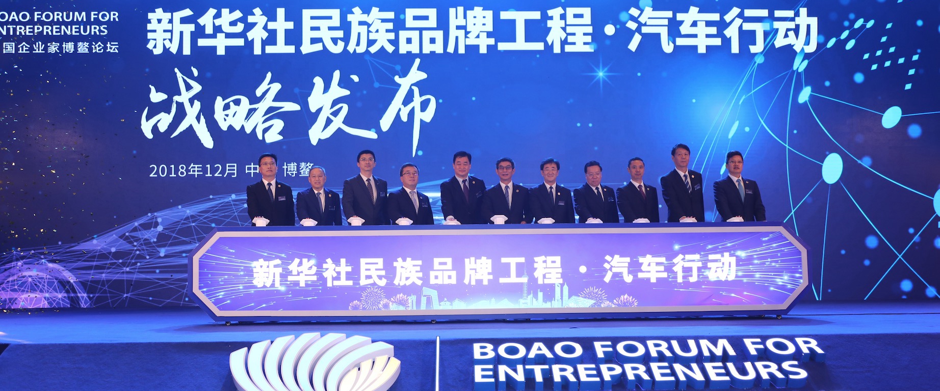 新华社民族品牌工程&middot;汽车行动战略启动