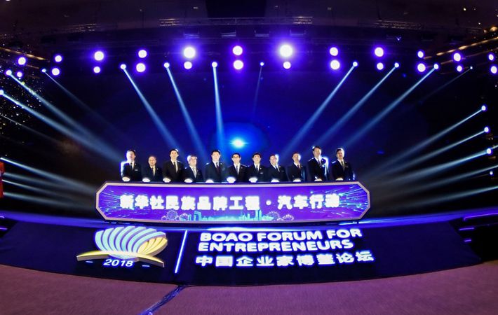 2018中国企业家博鳌论坛汽车分论坛在海南博鳌召开