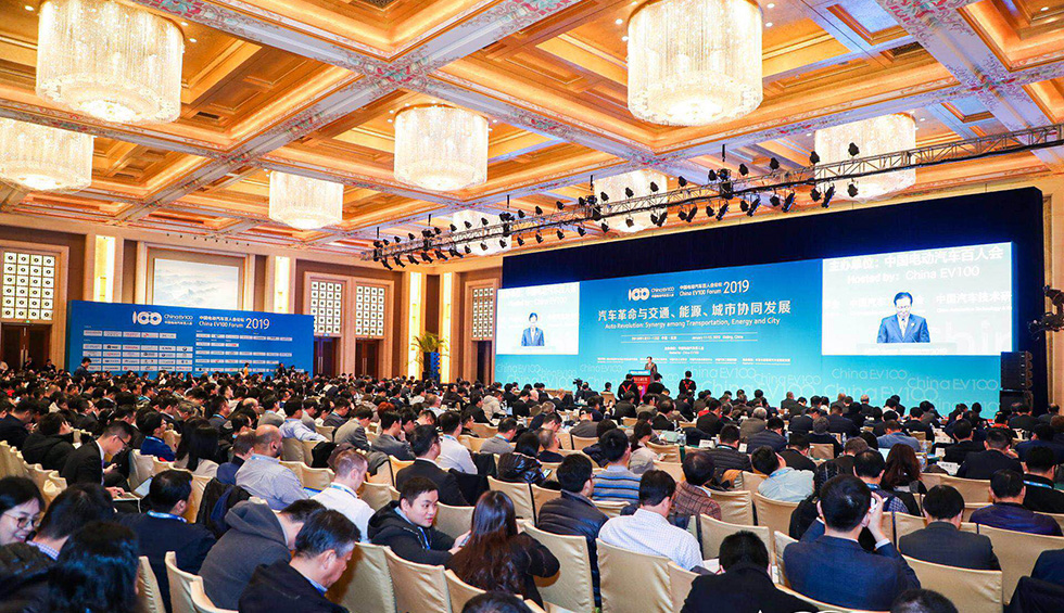 中国电动汽车百人会论坛(2019)