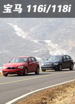 宝马 116i/118i