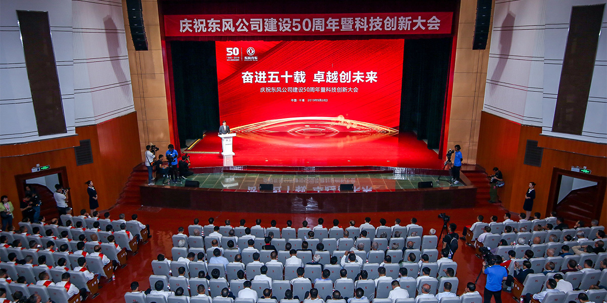 9月28日，慶祝東風公司建設50周年暨科技創新大會在十堰隆重舉行