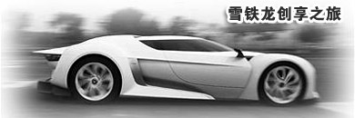 雪铁龙DS试车地理