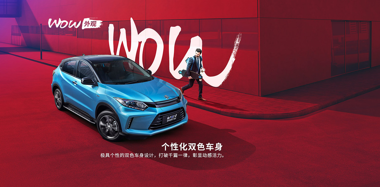 广汽Honda首款纯电动SUV VE-1上市