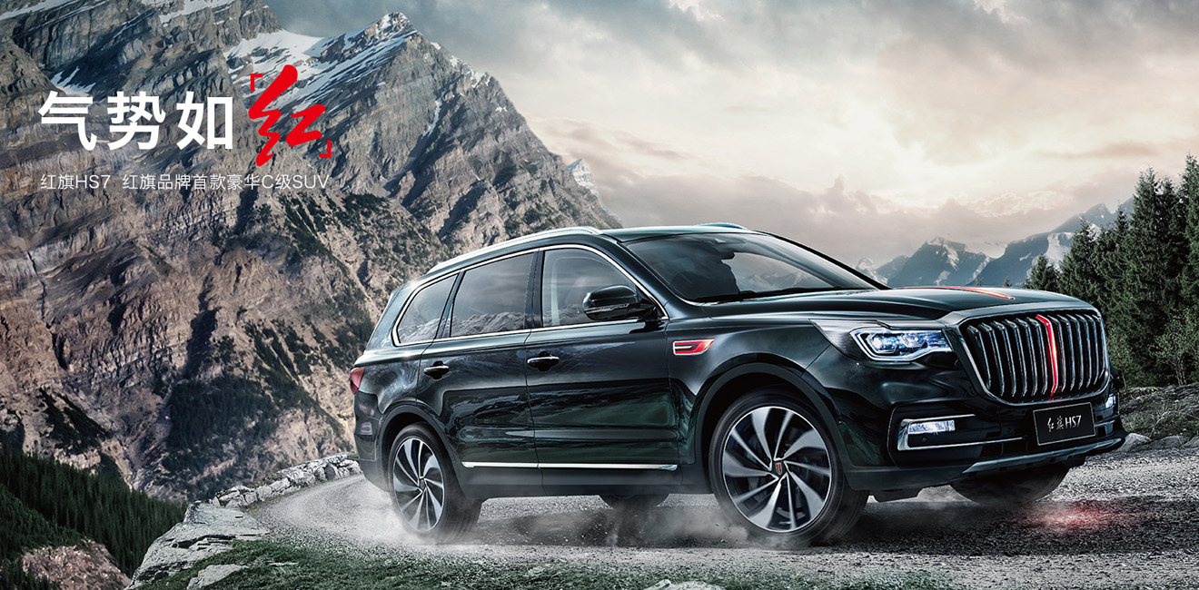 新红旗品牌诠释产业报国、工业强国