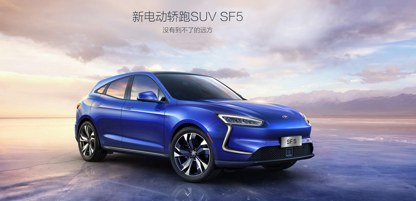 SERES SF5完成万公里体验