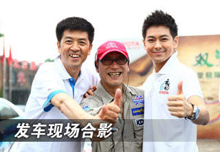 发车现场合影
