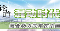 论道混动时代