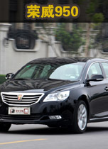 荣威950