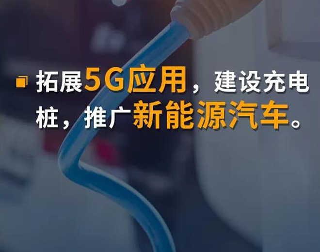 政府工作报告定调 5G迎来拓展年