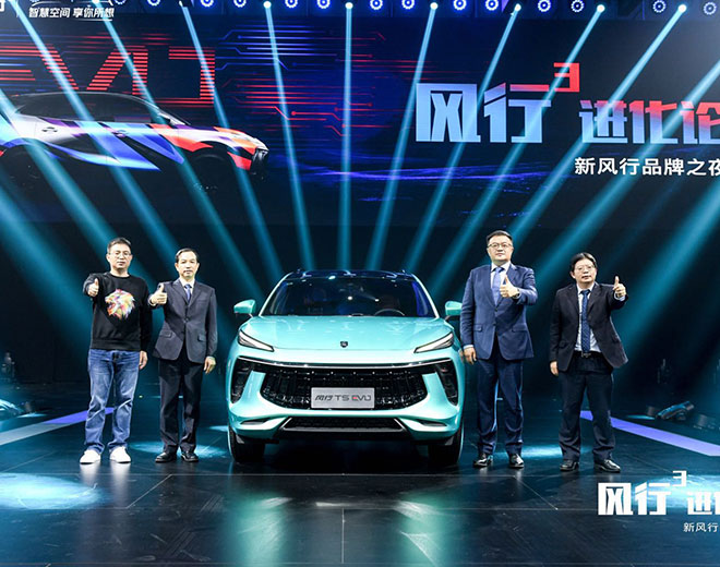 品牌再进化 劲狮标风行T5 EVO正式发布