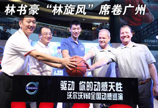 林书豪&ldquo;林旋风&rdquo;席卷广州